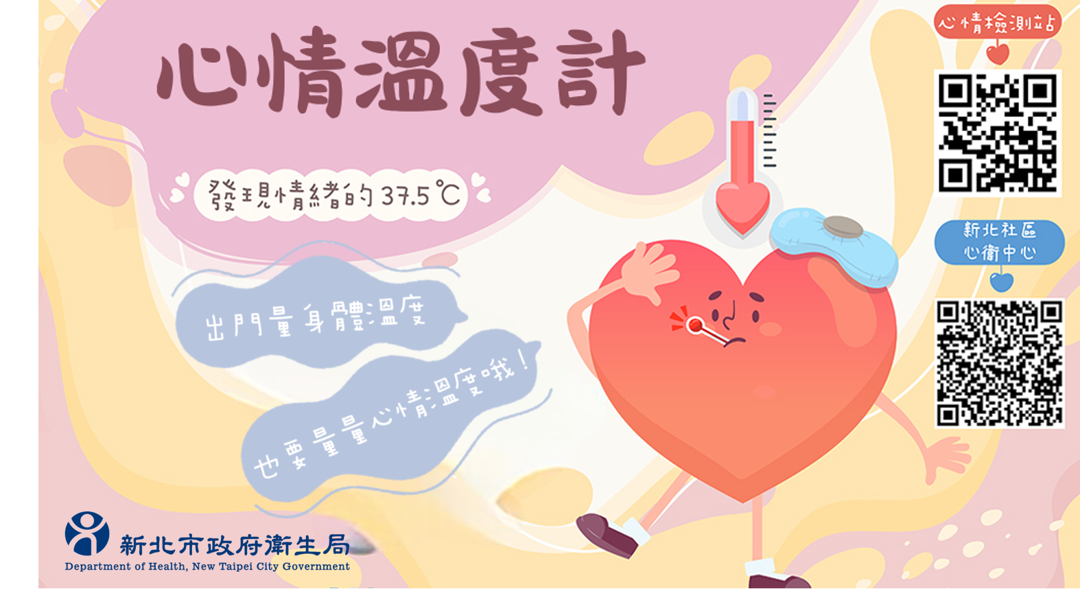 新北動健康-最新消息