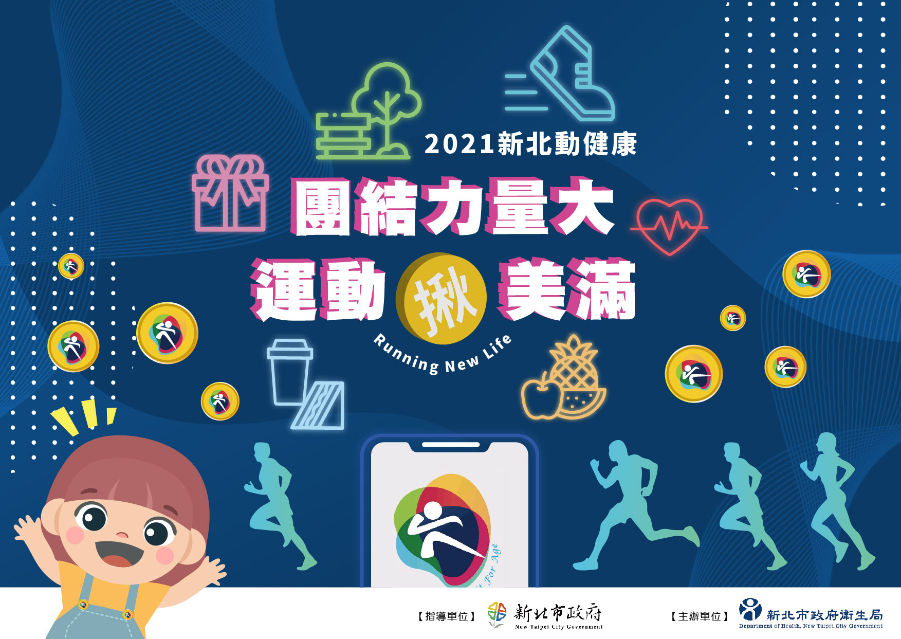 新北動健康 最新消息