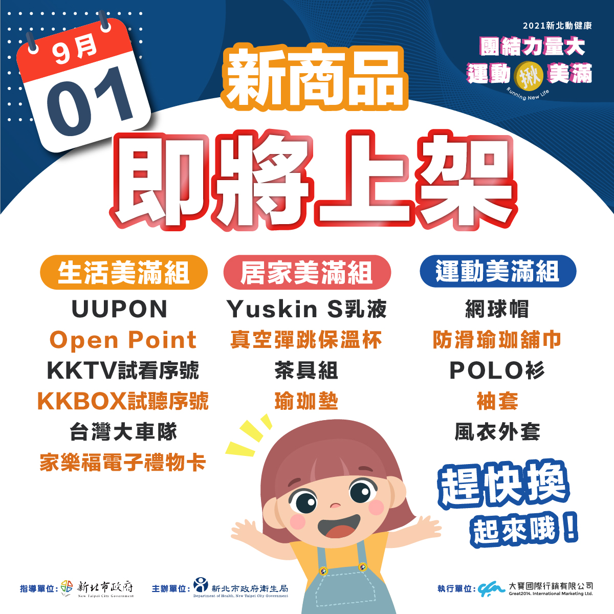 新北動健康 最新消息