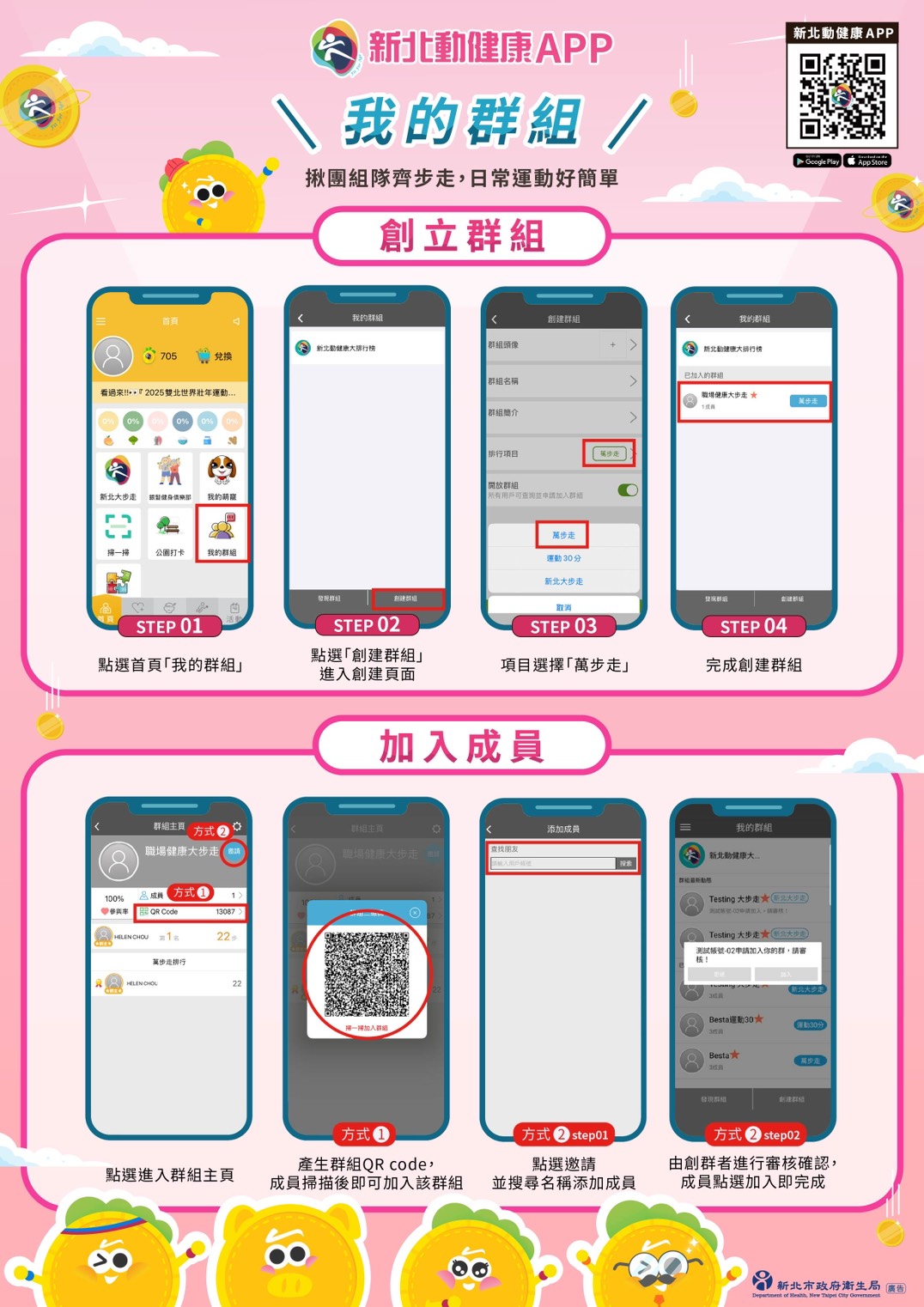 建立群組流程